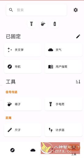 Trail Sense 探险生存工具v6.1.0免费版-黑马项目网