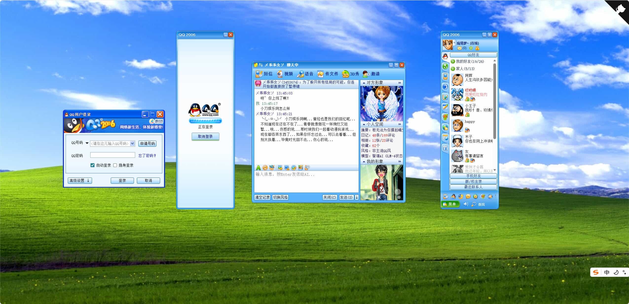 复刻QQ2006经典界面AI聊天HTML源码-黑马项目网