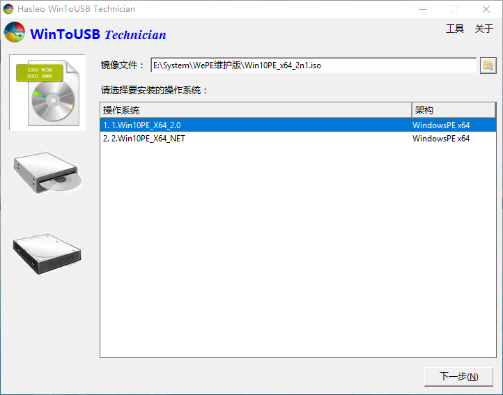 WinToUSB v10.0/WinToHDD v6.6-黑马项目网