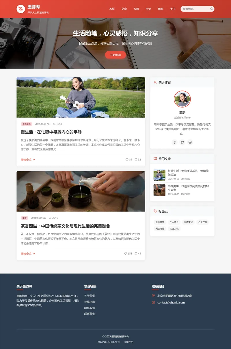 HTML静态中国红个人博客网站源码-黑马项目网