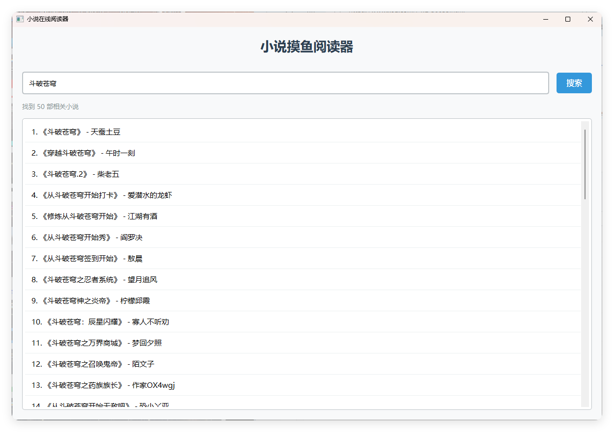 小说摸鱼阅读器 2.0纯净版-黑马项目网