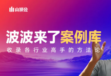 波波来了案例库(更新3月)-黑马项目网