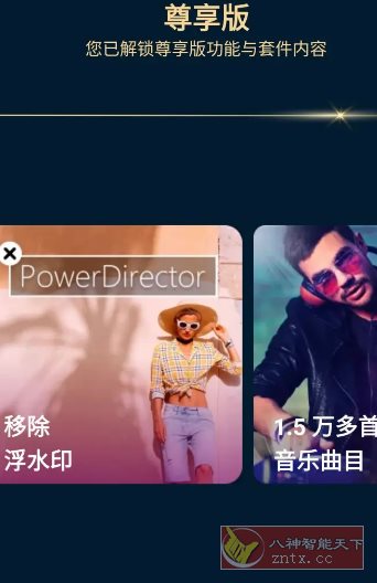 PowerDirector威力导演 v15.9.1高级版-黑马项目网