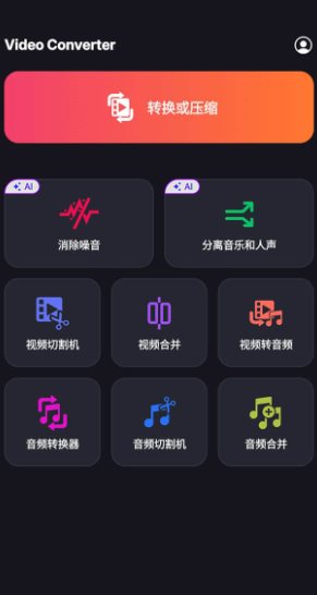 Video Converter Pro 视频转换器v17.0.7专业版-黑马项目网