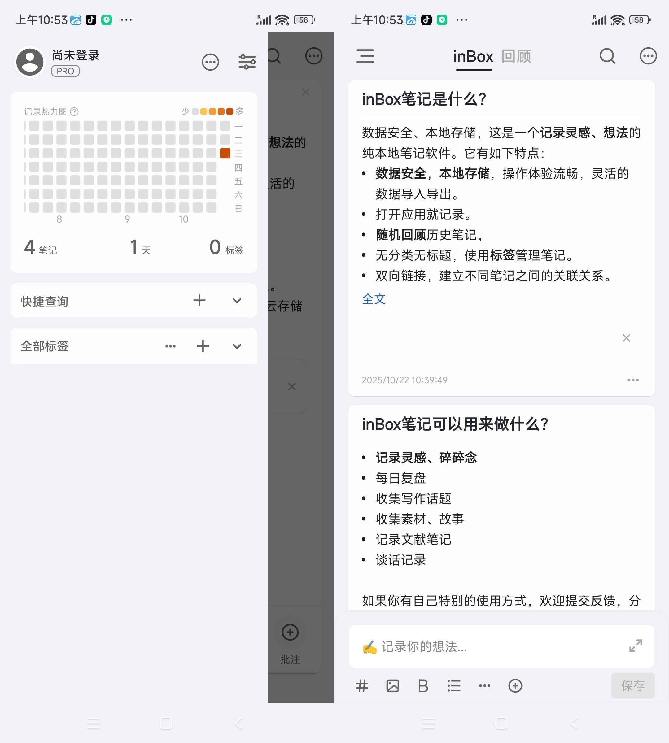 安卓inBox笔记V2.0.02绿色版-黑马项目网