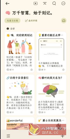 刻记v1.2.20高级版-黑马项目网