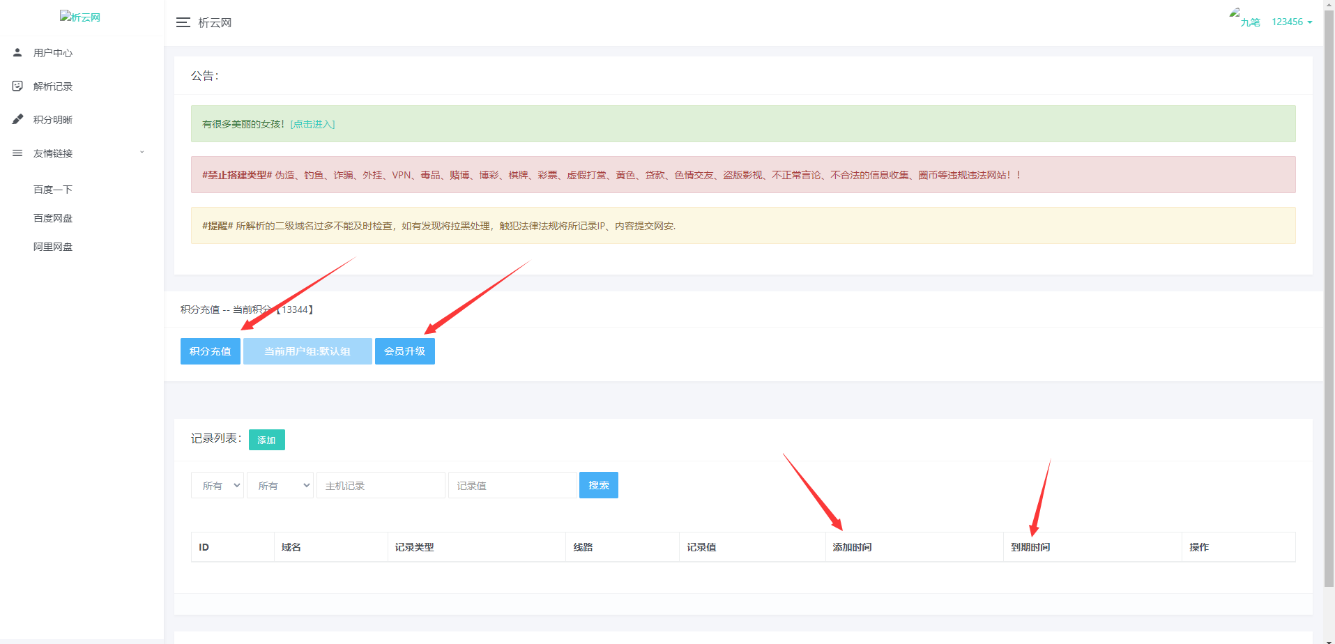最新版无忧二级域名分发，支持包月续费-黑马项目网