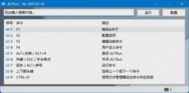 ALTRun(开源快速搜索与启动工具)-黑马项目网