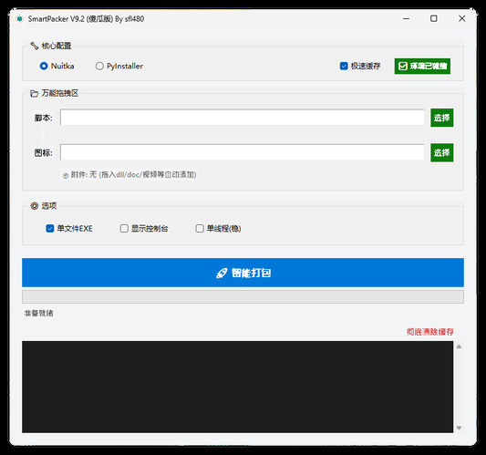 python超简单智能编译工具 V9.2-黑马项目网