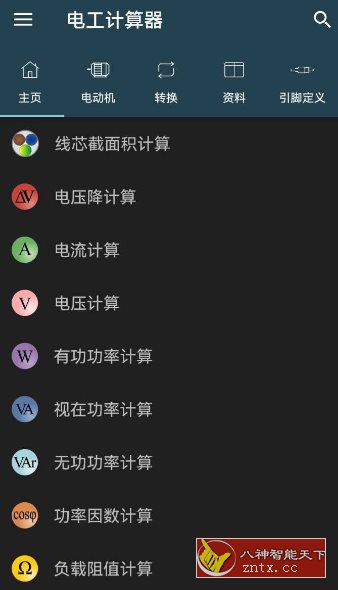 Electrical Calculations Pro 电工计算器11.0.5专业版-黑马项目网