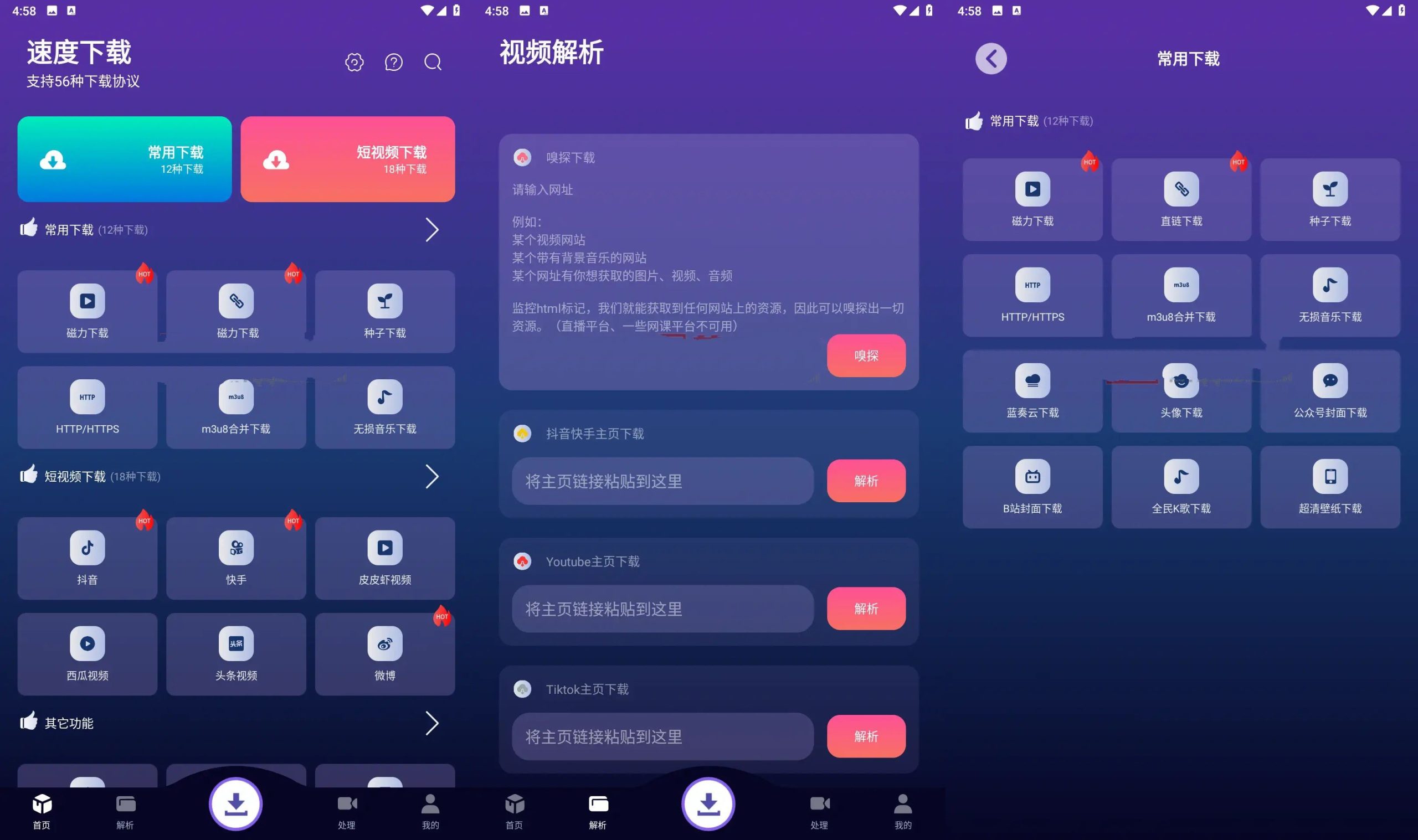安卓速度下载v1.3.6全网短视频解析聚合下载神器-黑马项目网
