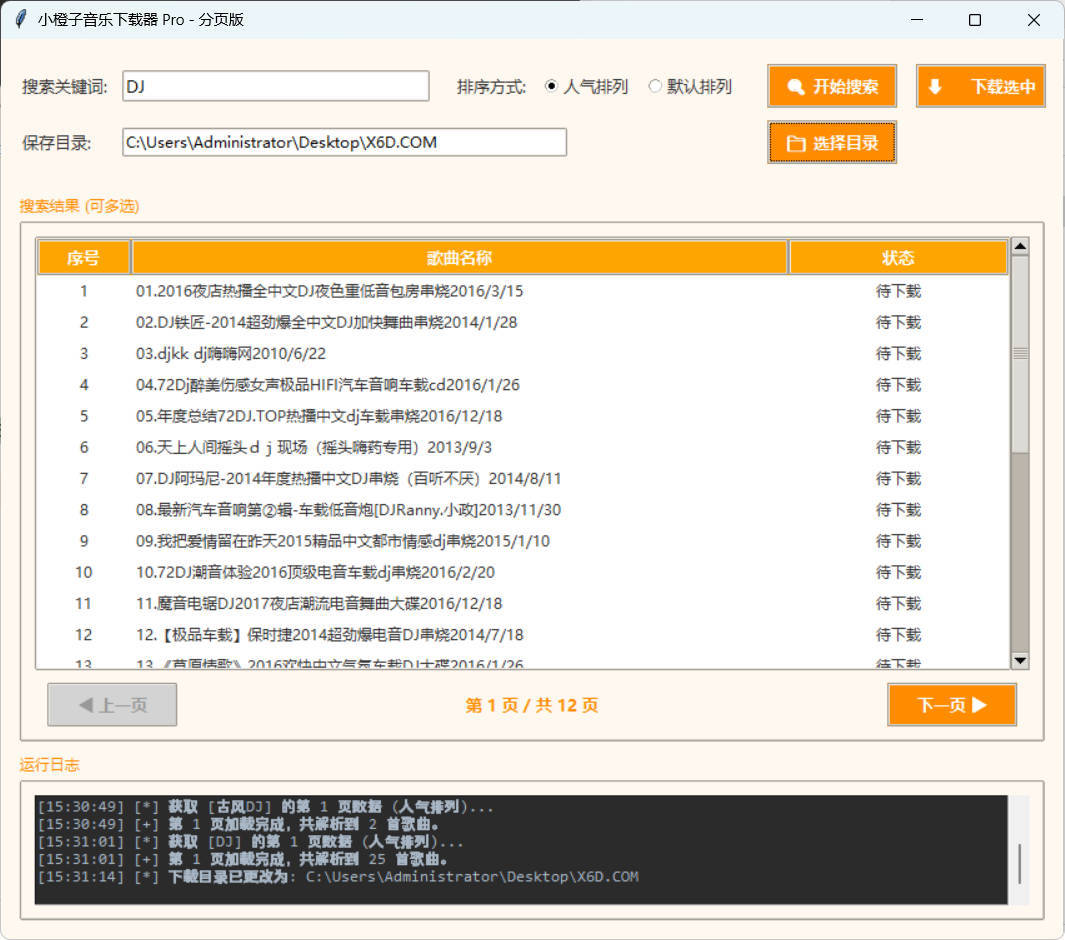 DJ歌曲下载器 成品+源码-黑马项目网