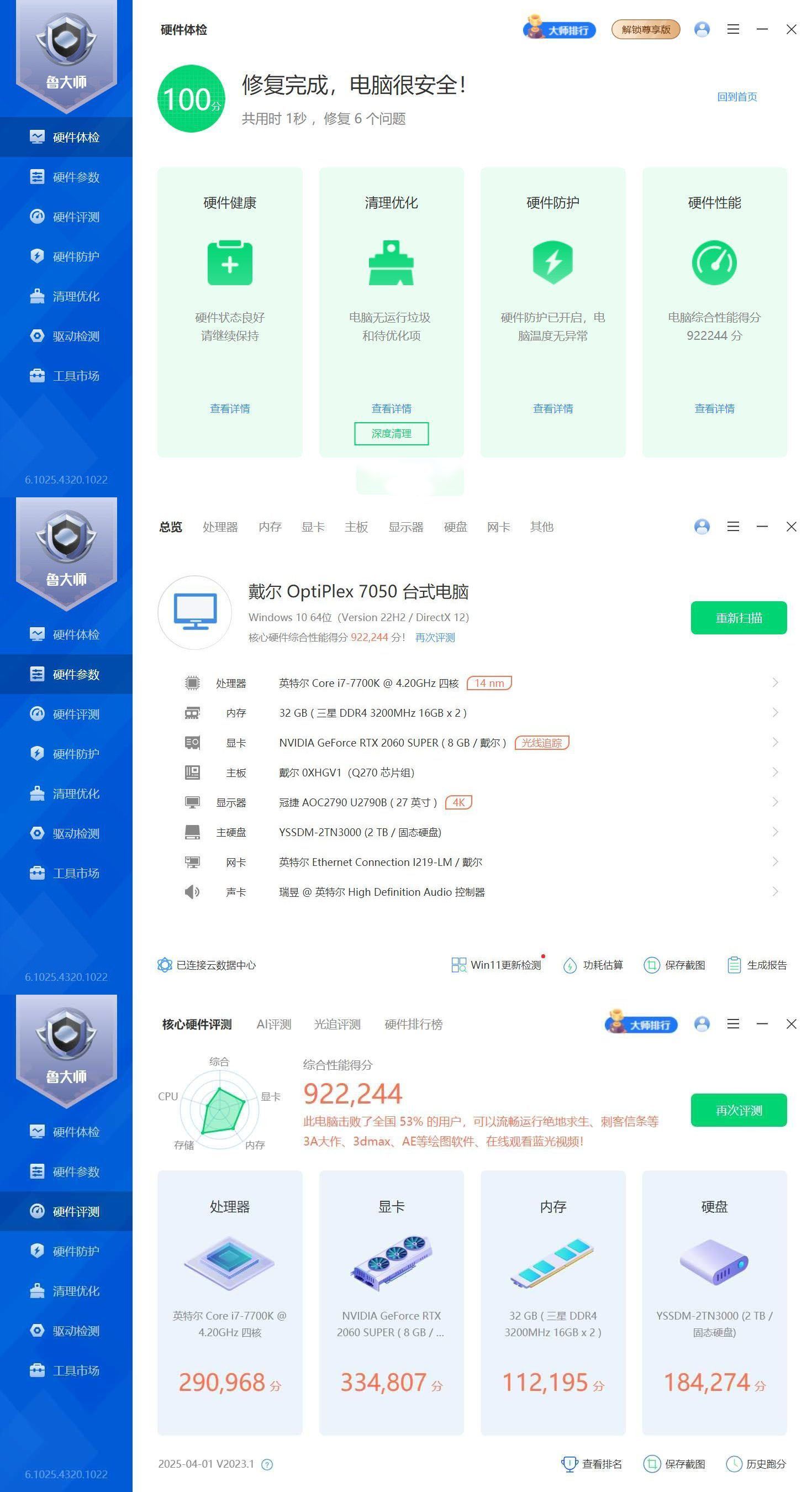 鲁大师精简版v6.1026.4500.106-黑马项目网