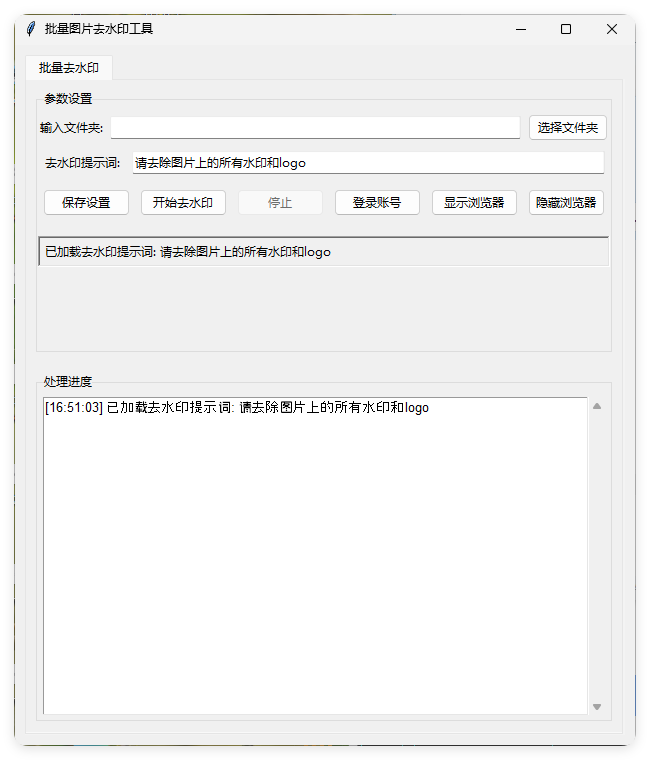 豆包Ai 图片批量去水印工具 v1.0.0-黑马项目网