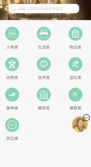 周公解梦欢喜版1.4.1高级版★让每一个梦都有答案-黑马项目网