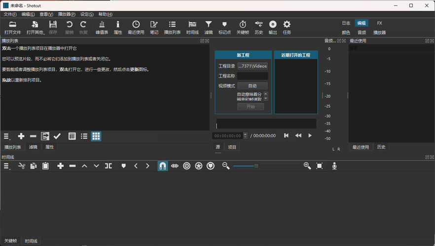 Shotcut开源视频编辑v25.12.31 便携版-黑马项目网