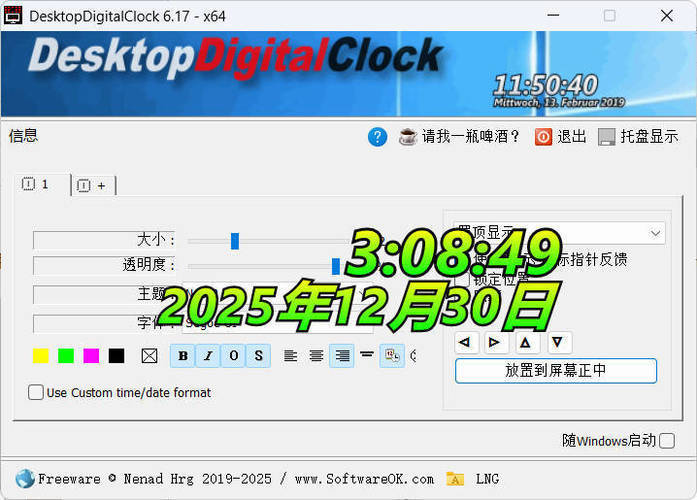 桌面数字时钟 v6.17-黑马项目网