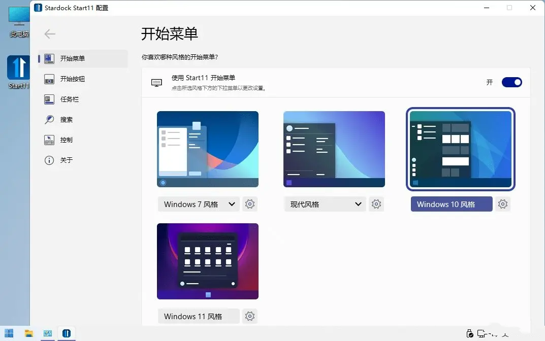 开始菜单Stardock Start11 v2.5.6.3-黑马项目网