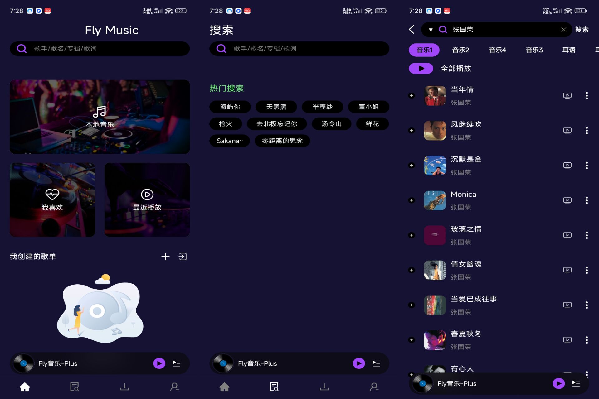 Fly音乐-Plus 收录全球歌曲资源-黑马项目网