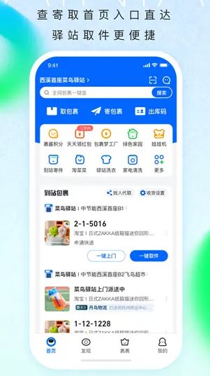 菜鸟 v8.11.205.1 纯净v2版-黑马项目网