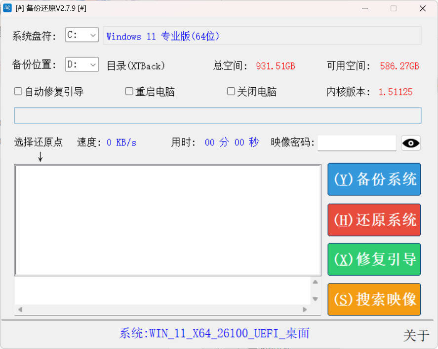 系统备份还原SnapShot v2.7.9绿色版-黑马项目网