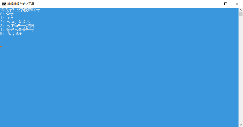 bilibili-backup v1.0.6支持数据迁移-黑马项目网
