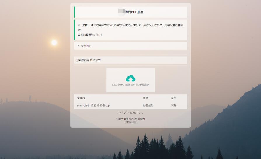 最新小猫咪PHP加密系统源码V1.4_本地API接口_带后台-黑马项目网