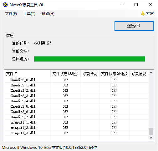 DirectX Repair修复工具v4.3增强版-黑马项目网