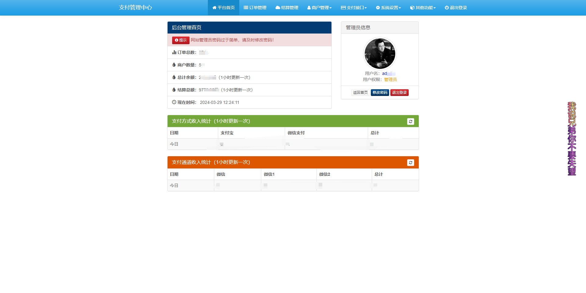 浪子易支付 最新版本源码-黑马项目网