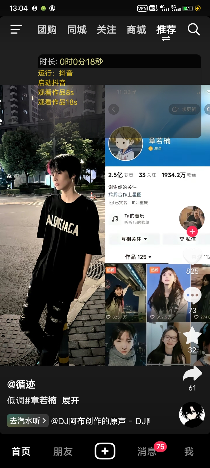 自动刷视频助手V1.0-黑马项目网