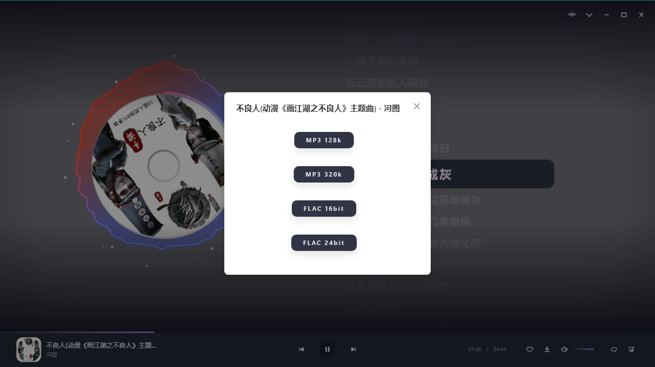 PC方格音乐v1.6.3无损音乐播放-趣奇资源网-第7张图片