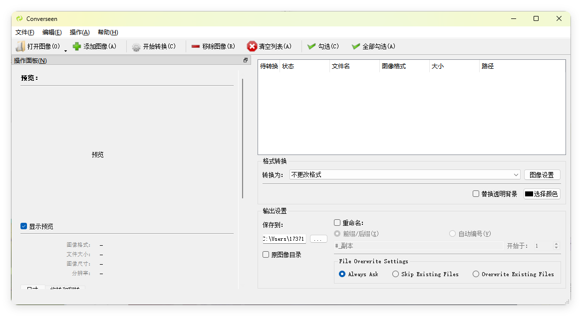 Converseen图像格式转换v0.15.1.0-黑马项目网