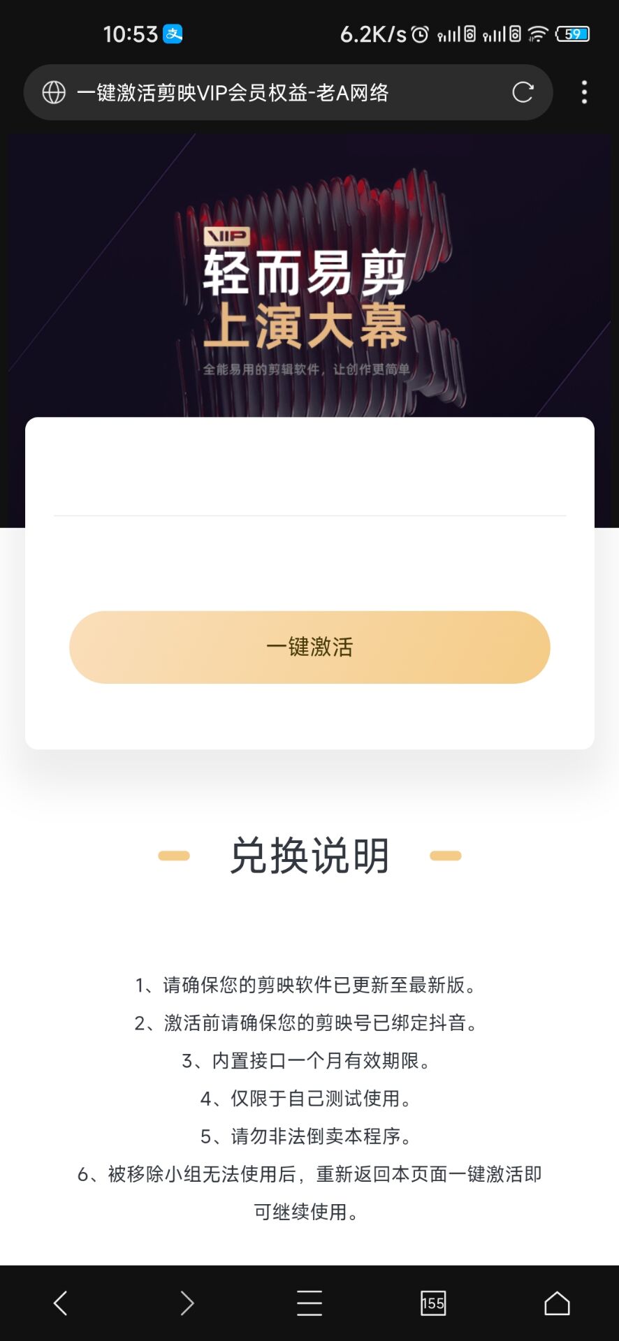 一键激活剪映vip会员权益-老A-黑马项目网