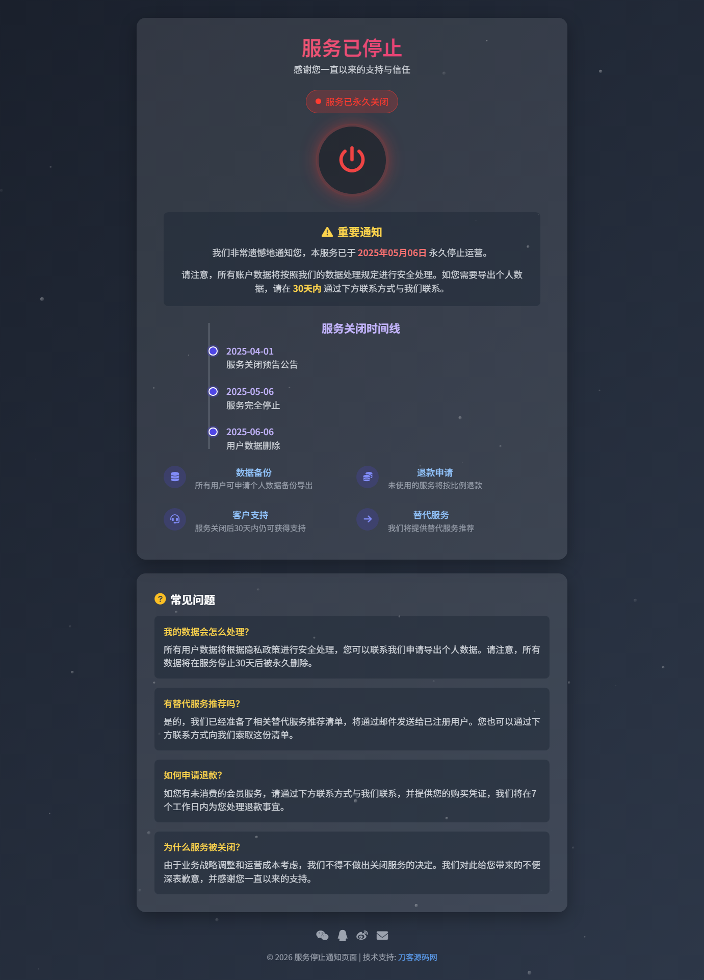 2026最新网站维护更新404单页HTML源码-黑马项目网