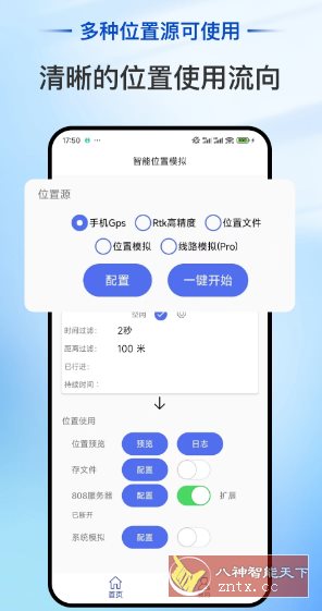 智能位置模拟 V1.4.0高级版-黑马项目网