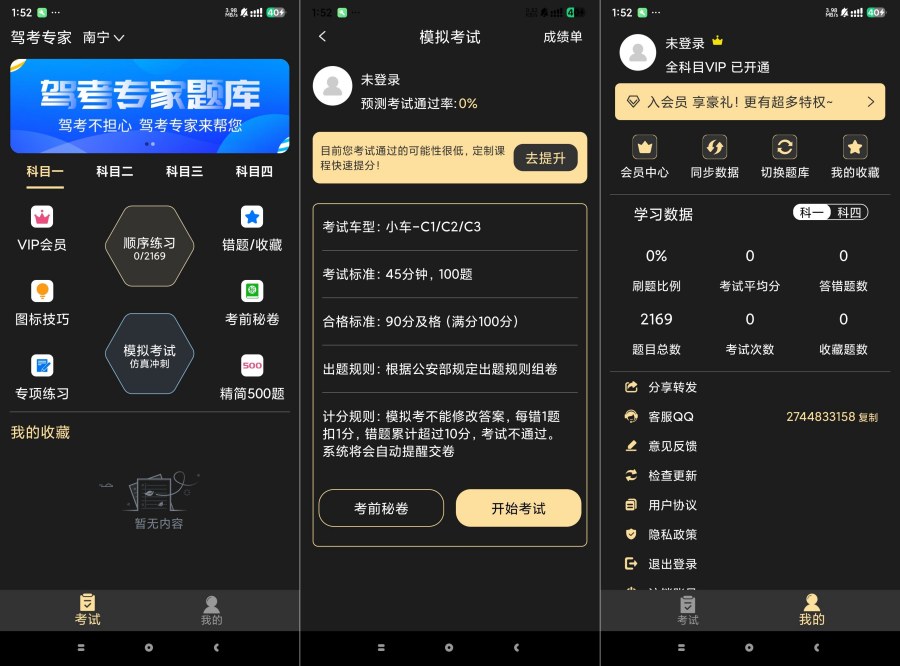 驾考专家3.1.7 驾考必备神器 解锁永久会员-黑马项目网