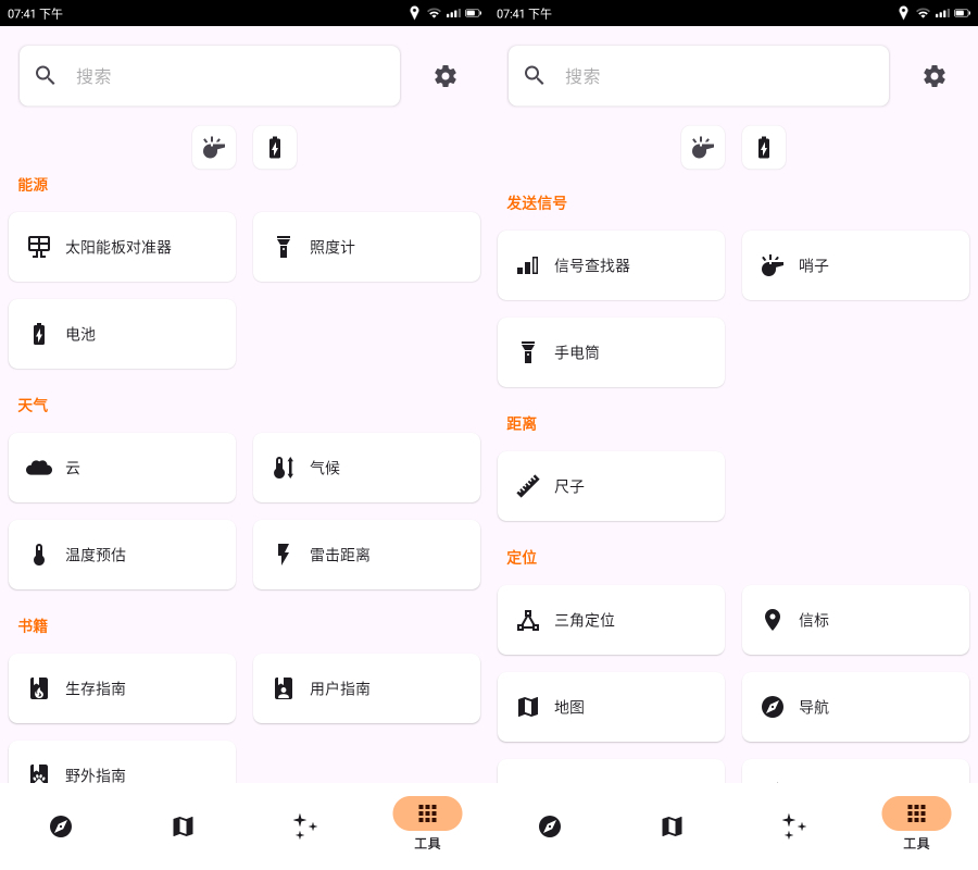 安卓野外生存APP：Trail-Sense-V7.5.1-黑马项目网