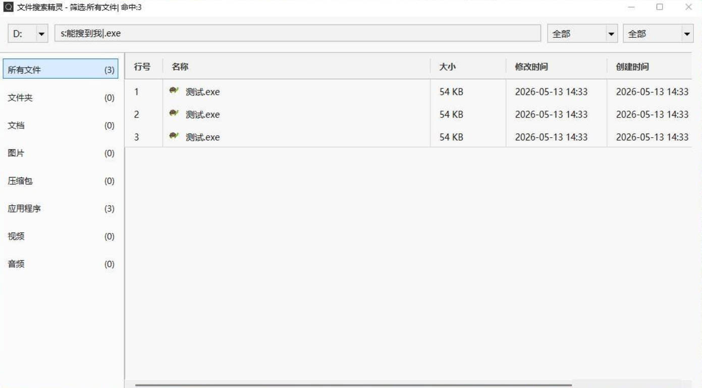 文件搜索精灵FileGaze v5.0便携版-黑马项目网