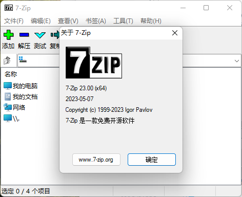 老牌压缩软件7-Zip v24.09修订版-黑马项目网