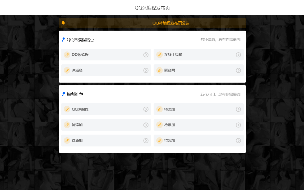 简约风个人导航页源码-黑马项目网