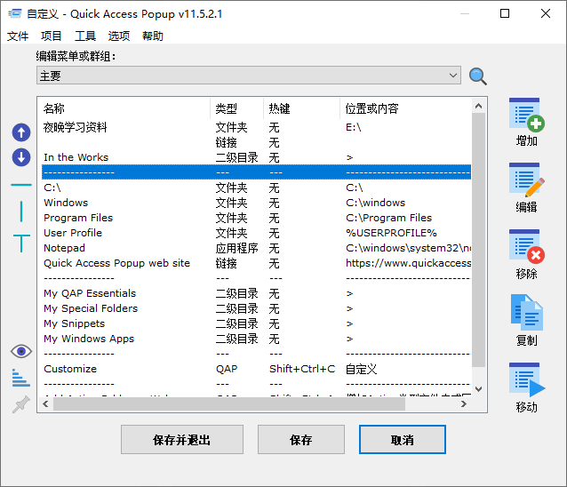 Quickaccesspopup v11.6.4.3-黑马项目网