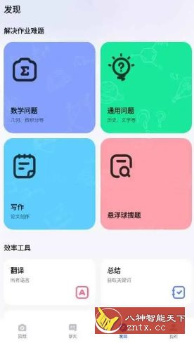 Question.AI 作业AI助手v3.3.26高级版-黑马项目网