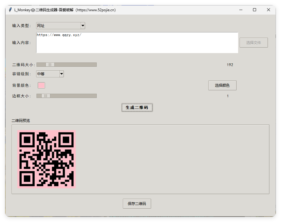本地二维码生成小工具 V0.0.1-黑马项目网
