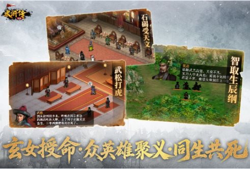 回合制战棋策略游戏：水浒宋江传100.21.3高级版-黑马项目网