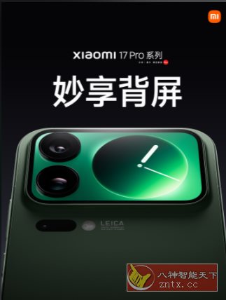 【小米史上最强科技影像旗舰】小米17 Pro Max 全部APP提取-黑马项目网