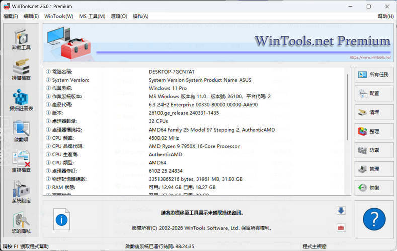 系统优化软件WinTools v26.0.1注册版-黑马项目网