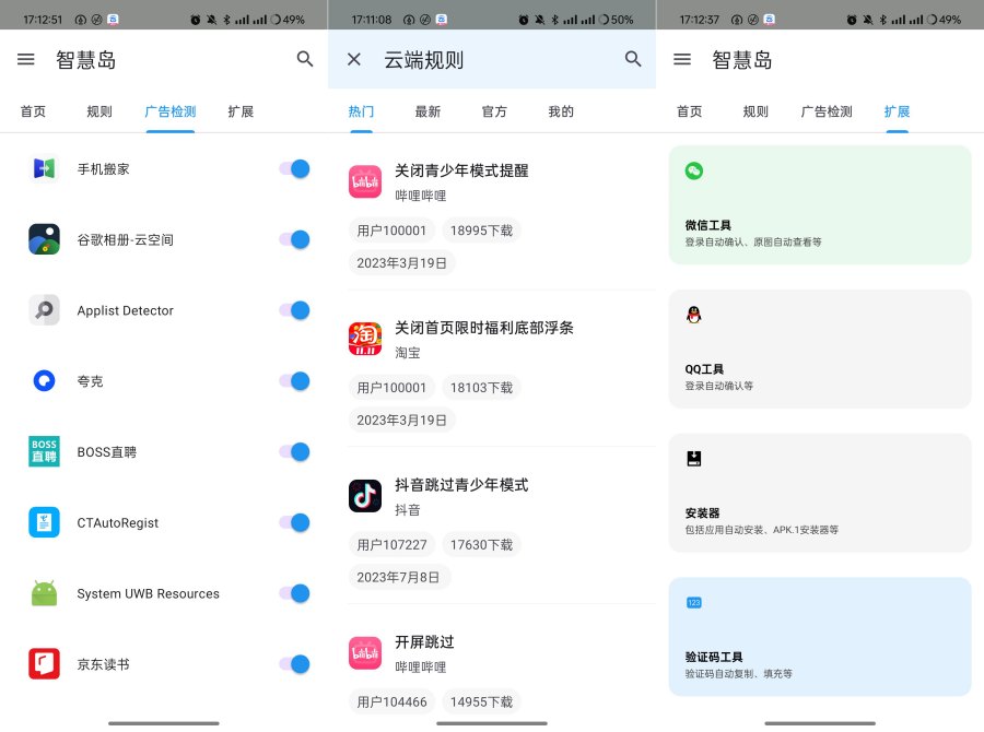 智慧岛比李跳跳GKD还好用的跳广告软件来了-黑马项目网