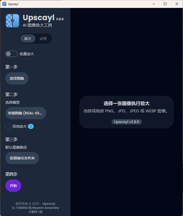 Upscayl图像放大增强工具v2.15汉化版-黑马项目网
