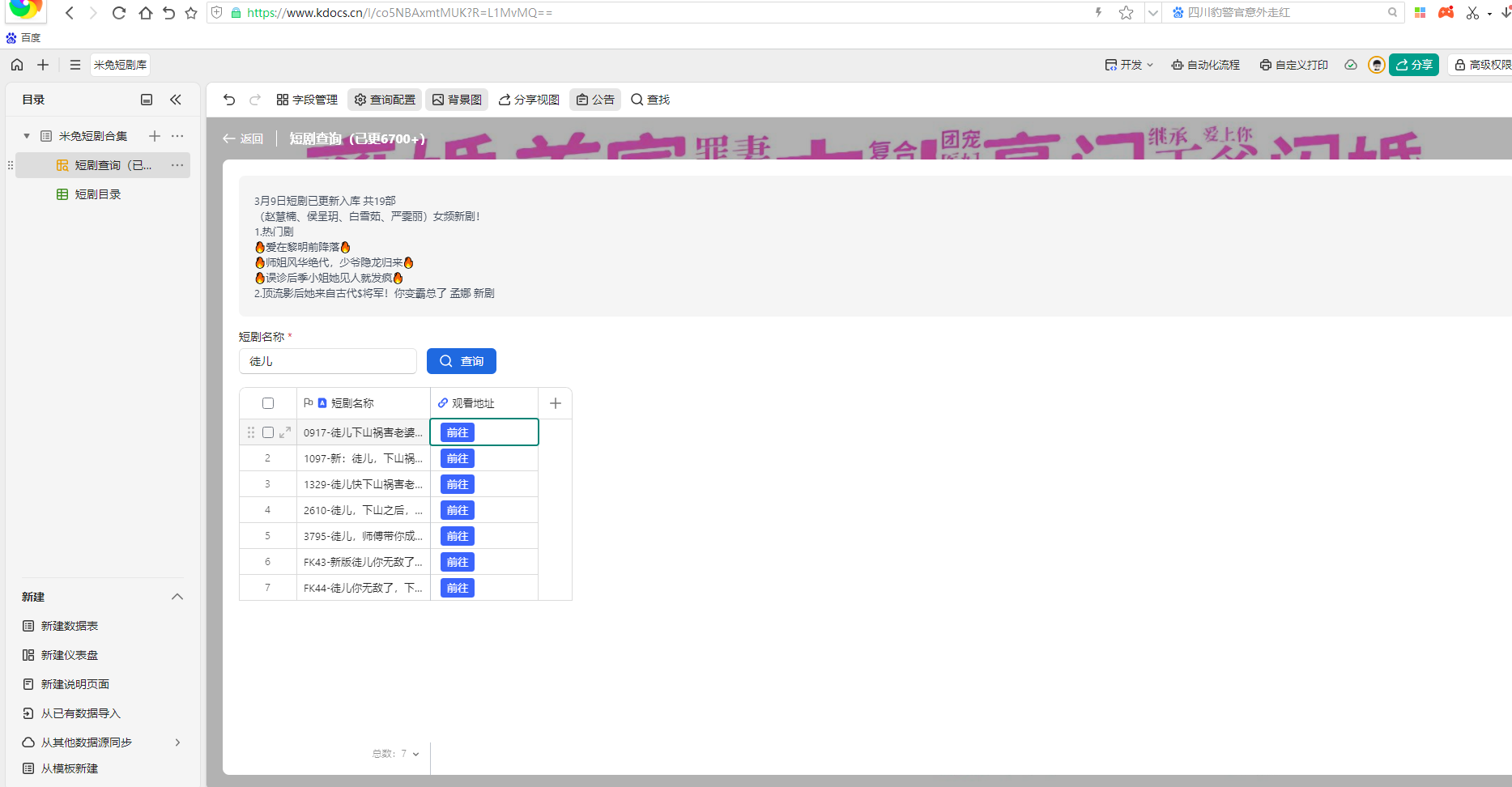 搭建短剧网页在线搜索-黑马项目网