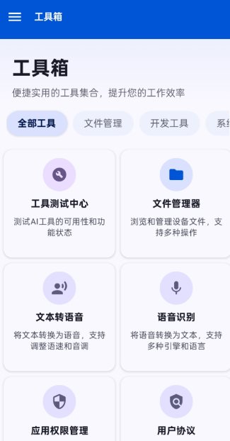 Operit AI 豆包AI手机开源版1.10.1+9-黑马项目网